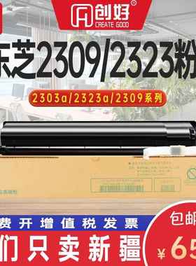 适用东芝2303a粉盒2309 2303am 2323am 2523a/ad 2006硒鼓t2309cs