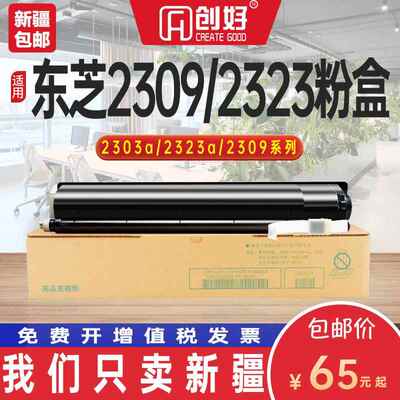 适用东芝2303a粉盒2309 2303am 2323am 2523a/ad 2006硒鼓t2309cs