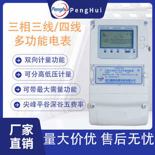 三相四线智能多功能电表0.5级电能表1.5 A可互感器尖峰平谷深谷