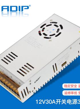工厂直销 12V30A开关电源 12V360W监控集中电源LED直流稳压电源