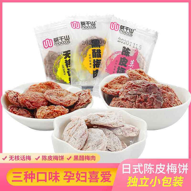 莫干山陈皮梅饼散称500g无核话梅干果脯办公解馋小吃孕妇休闲零食