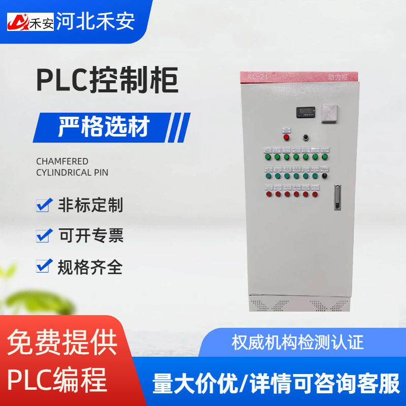 定制PLC控制柜自动化控制系统可编程自动化智能系统配电柜