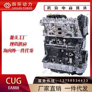 汽车发动机EA888CUG大.众高品质后市场涡轮涡轮增压