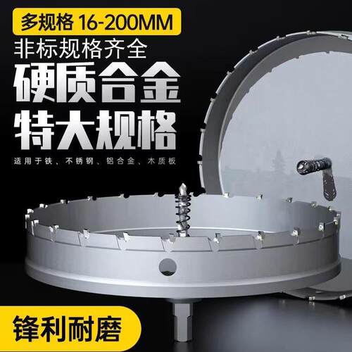非标超大号硬质合金开孔器TCT金属开孔器大号不锈钢钻孔铁板钻头