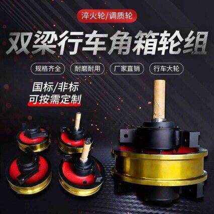 起重机双梁天车龙门吊角箱轮行车轮组双边轮主从动轮00/500