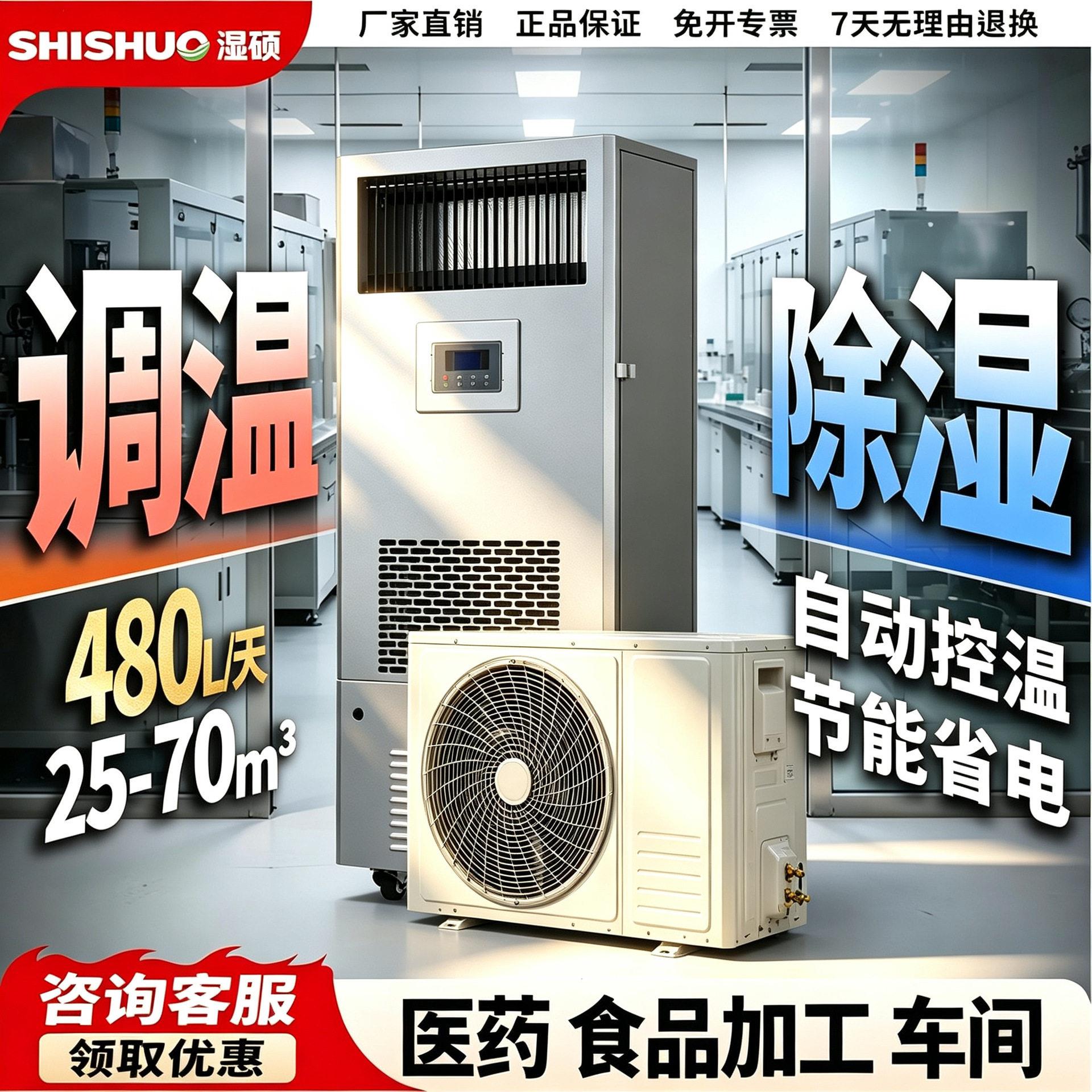 湿硕调温除湿机升温抽湿机恒温除湿器档案室除湿空调机工业空调