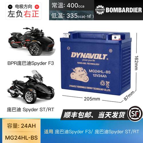 猛狮机车电瓶庞巴迪倒三轮摩托艇电瓶Spyder F3(ST/RT)火花90