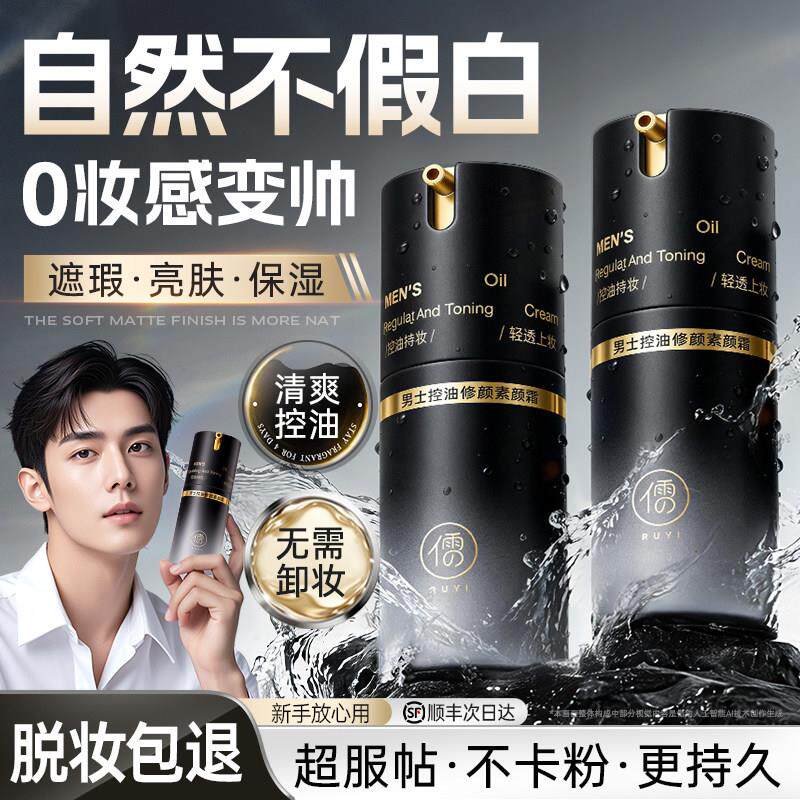 男士素颜霜BB霜修颜遮瑕痘印膏自然不假白粉底液防水汗化妆品专用