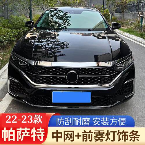 22-24款福斯Passat星空版中网亮条前脸机盖镀铬不锈钢改装件装饰
