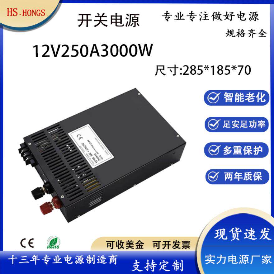 工厂直供12V250A3000WLED灯带监控变压设备电源12伏3000W开关电源