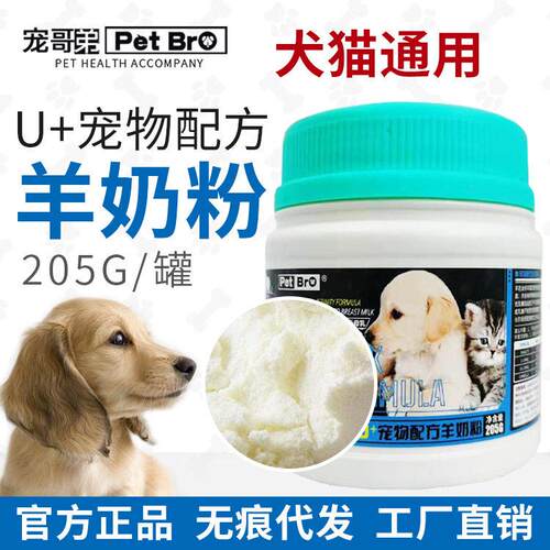宠物羊奶粉猫咪幼猫小猫幼犬成犬泰迪金毛通用怀孕营养品补钙专用