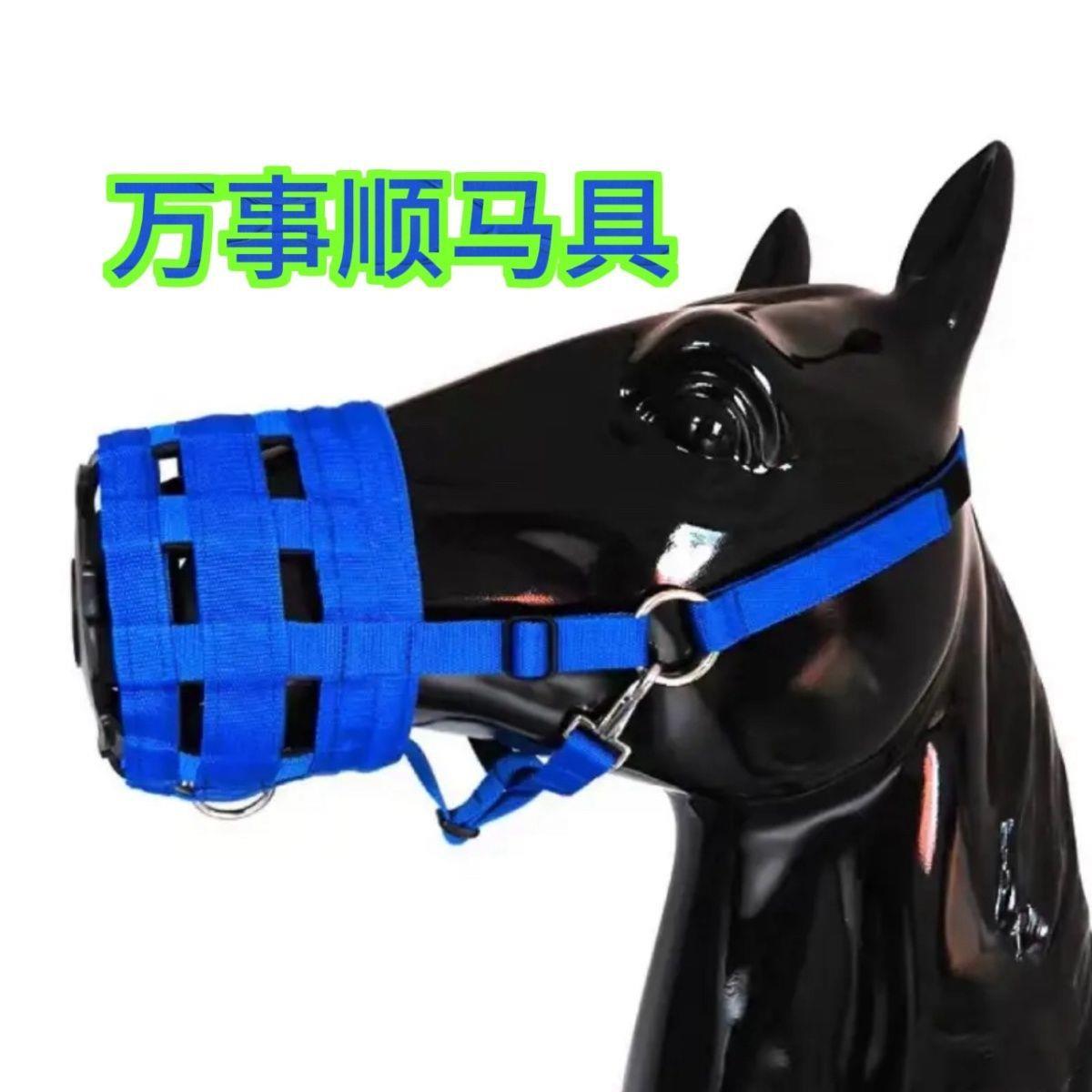 马嘴马具调节嘴套马术马匹用品防咬马面罩马头马笼头装备笼嘴