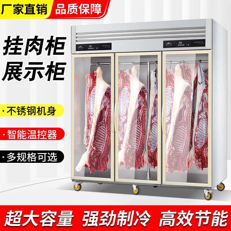 挂肉柜商用立式猪牛羊肉生鲜肉品冷冻冷藏陈列冷鲜肉保鲜展示柜