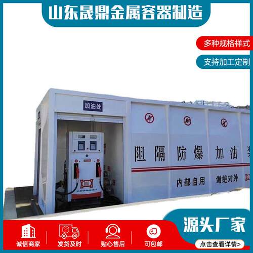 防爆阻隔撬装汽油柴油移动集装箱式加油站1-5立方油罐一体机小型