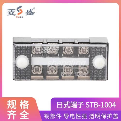 盛菱端子排STB-1004接线端子10A电流接线排4位4P 10A端子座