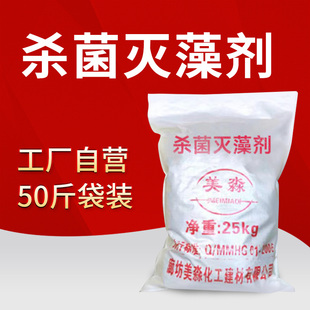 杀菌灭藻剂工业循环水青苔绿苔水系统除藻冷却塔中央空调水池清洗
