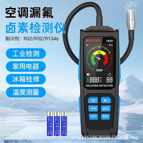 检测器空调漏氟检测仪雪种制冷剂卤素气体检漏氟利昂冷媒测漏工具