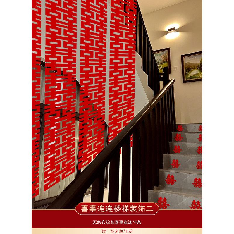 结婚楼梯楼梯装饰节庆布艺用品