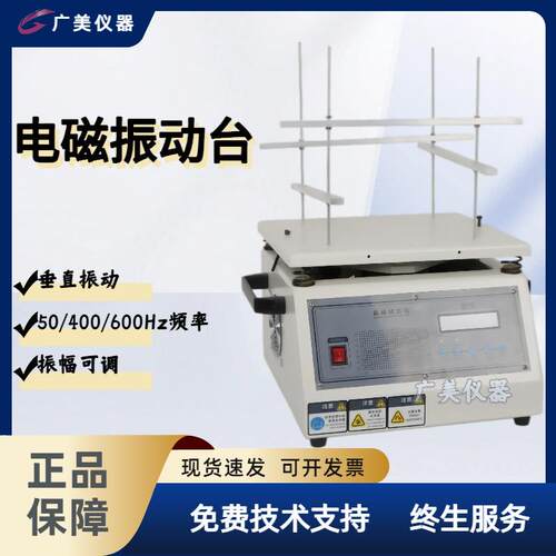 电磁振动台50/200/400/600Hz 垂直水平振动测试机 运输振动台