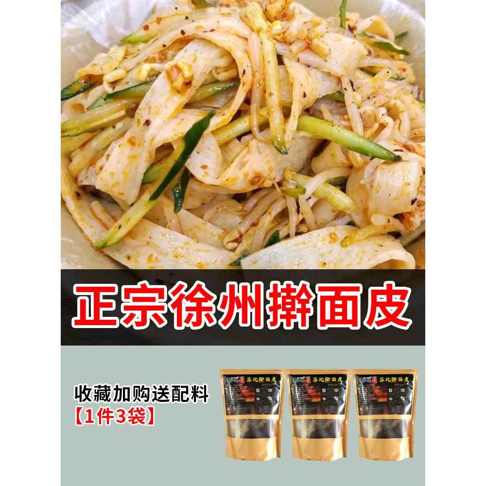 凉米线徐州邳州擀面皮凉皮米线方便速食真空宿迁新沂擀面皮包邮