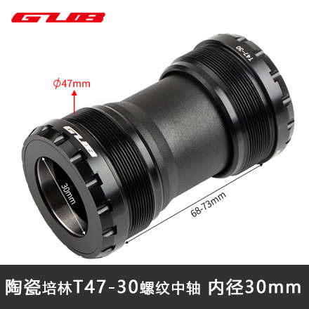 GUB T47DB陶瓷中轴外径47mm内径轴心29mm24/30mm五通68-73/86.5mm