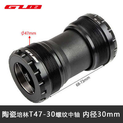 GUB T47DB陶瓷中轴外径47mm内径轴心29mm24/30mm五通68-73/86.5mm