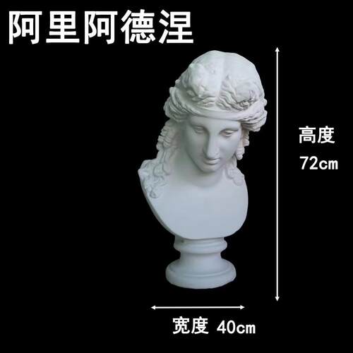 阿里阿德涅石膏像阿勒维纳斯胸像带辫维纳斯头像婚庆画室摆件雕像