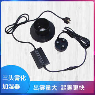 大雾量塑料三头雾化头加湿器喷头假山流水景观造景工业增湿防腐蚀