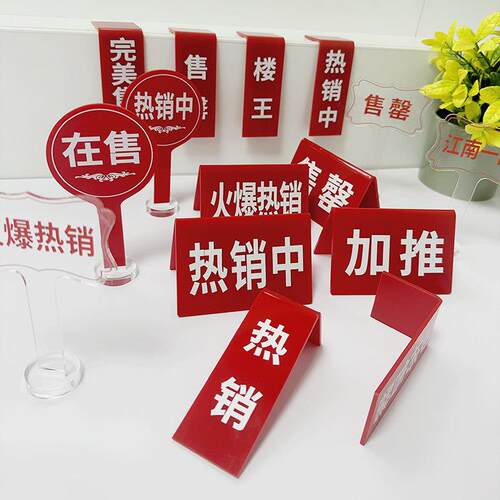 楼盘标牌售馨已售待售模型沙盘压克力标识牌标签定制