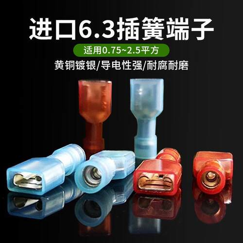进口6.3插簧端子FDFN1.25-250连接器电线压线尼龙铜箍红蓝色渡银