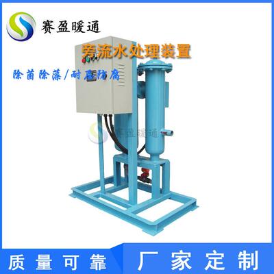 工厂供应旁流水处理装置循环水防垢开式闭式旁流综合水处理器智能
