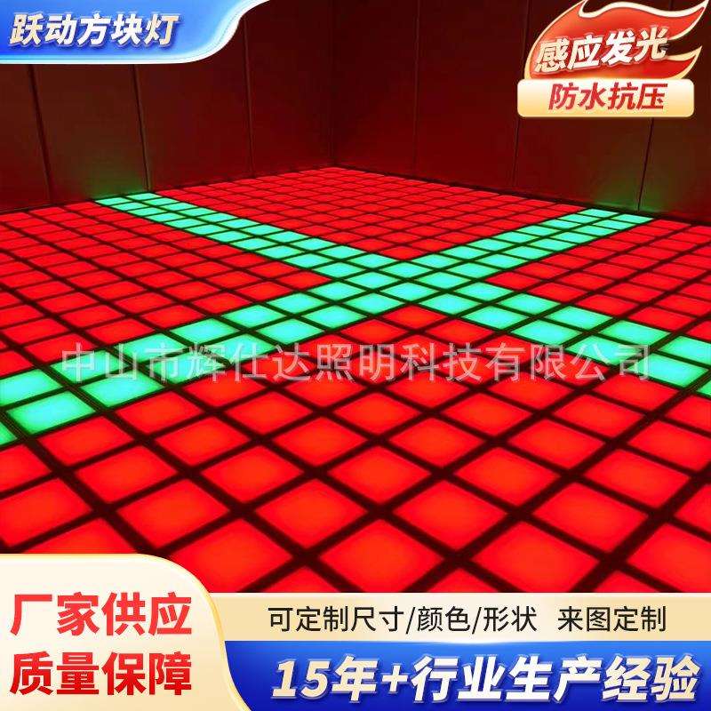 跳跃格子地砖灯室内游戏方格子地砖灯现货悦动格子灯