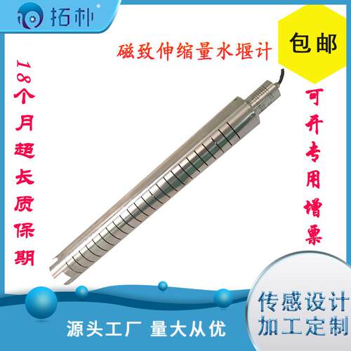 量水堰计，磁致伸缩液位计，水位计，0~500mm量程可选，输出RS485