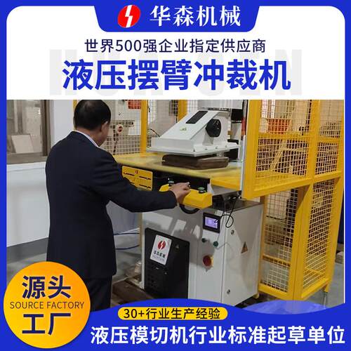 厂家供应自动摇臂裁断机布料皮革摆臂小冲床冲裁下料机