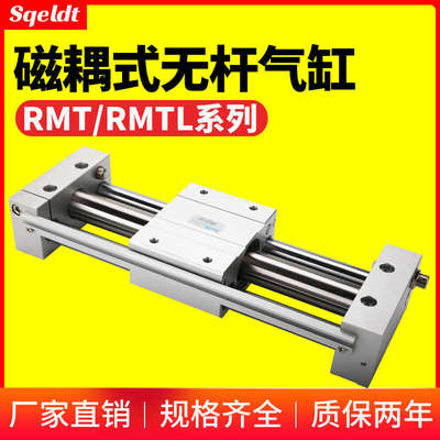 RMTL气动无杆气缸RMT10/15/20/25/32/40-100-150-200-250-300-5