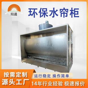 不锈钢水帘柜漆雾处理喷漆柜water curtain spray booth