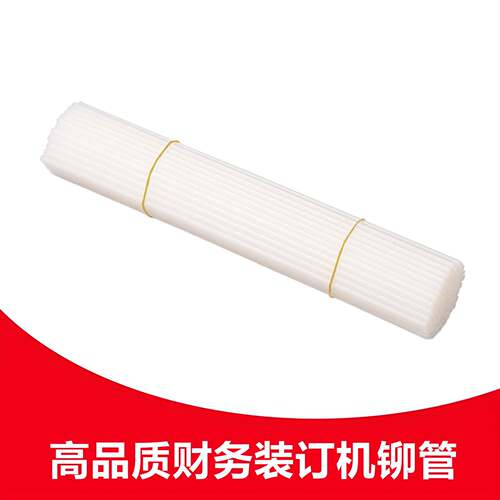 适用得力3847/3832/3844/3858/3853凭证装订铆管装订管胶管尼龙管