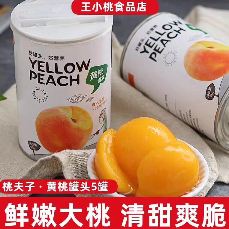 桃夫子黄桃罐头新鲜水果食品即食安徽砀山糖水425克整箱罐装网红