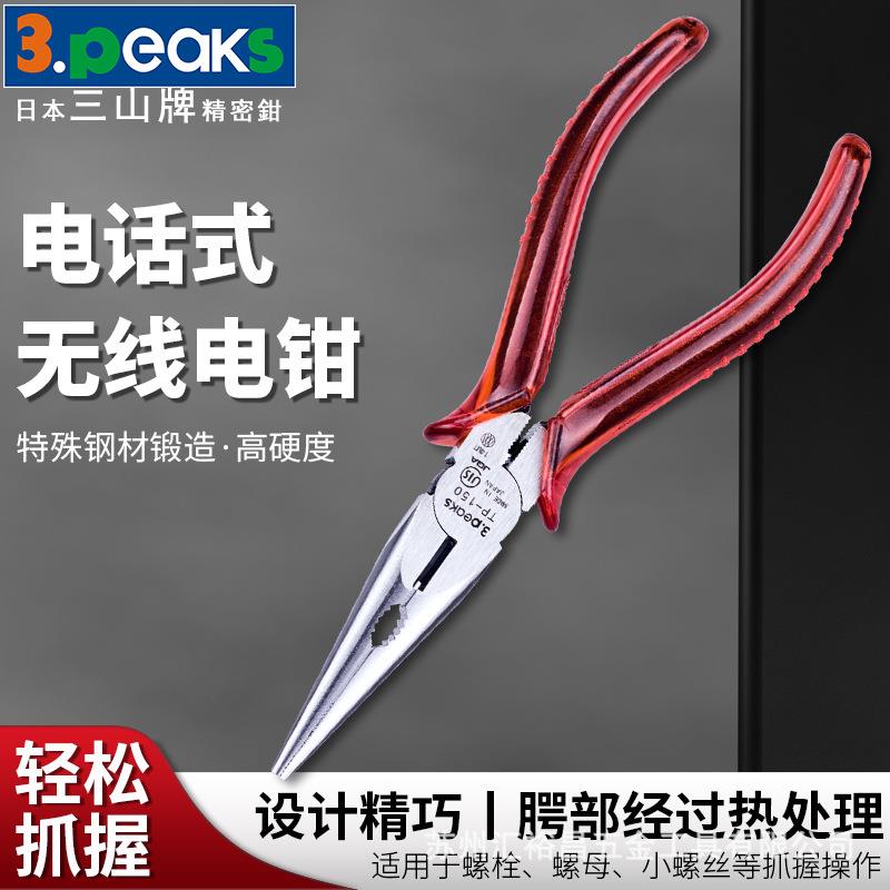 三山3.peaks进口电工多用尖嘴钳TP-150P-S尖咀钳电工钳6寸150mm
