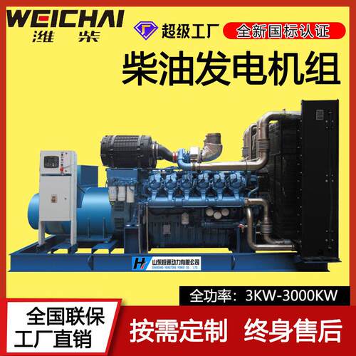 潍柴动力800KW1000KW1200KW1500KW柴油发电机组大型工业自动化