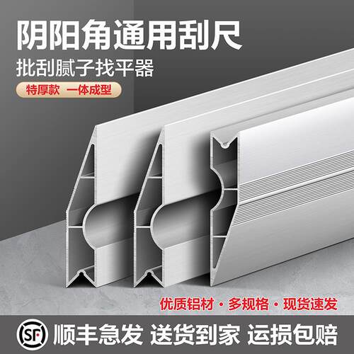 特厚铝合金刮尺阴阳角斜靠尺抹泥灰批墙刮大白批土冲筋找平刀口尺