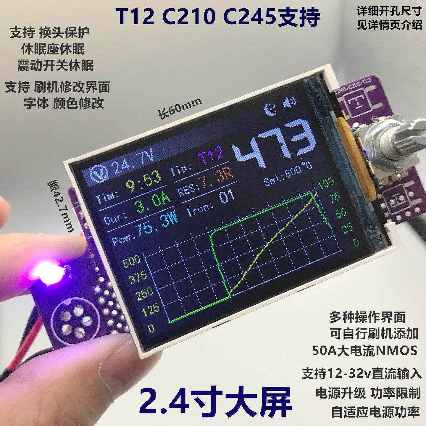 2.4寸彩屏T12控制板C245智能焊台C210恒温全兼容大功率曲线速热图片