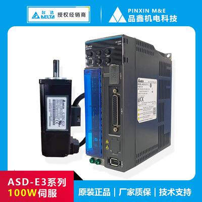 台达伺服100W驱动器ASD-E3-0121-L/E电机ECM-E3L-C20401RSE/SSE