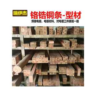 C18150/CuCrZr铬锆铜条方料圆棒铬铜板铬铜块电极毛坏型材可零切