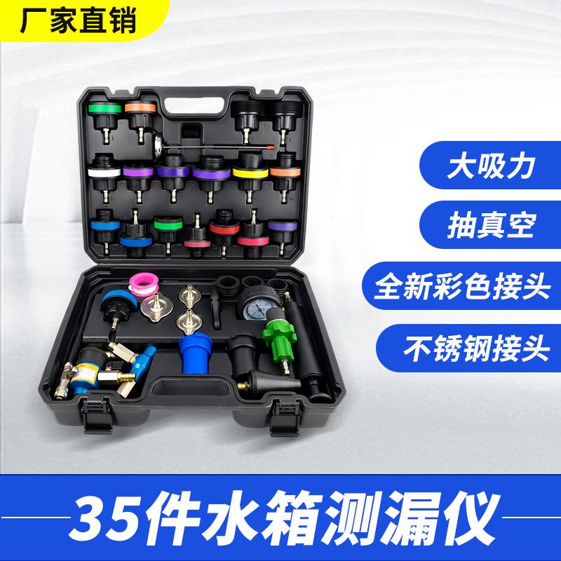 汽车水箱打压测漏检试漏仪工具防冻冷却液真空加注打压更换器工具