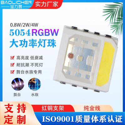 5050rgbw0.8Wled贴片四合一洗墙灯50542W四色舞台灯珠高亮度超亮