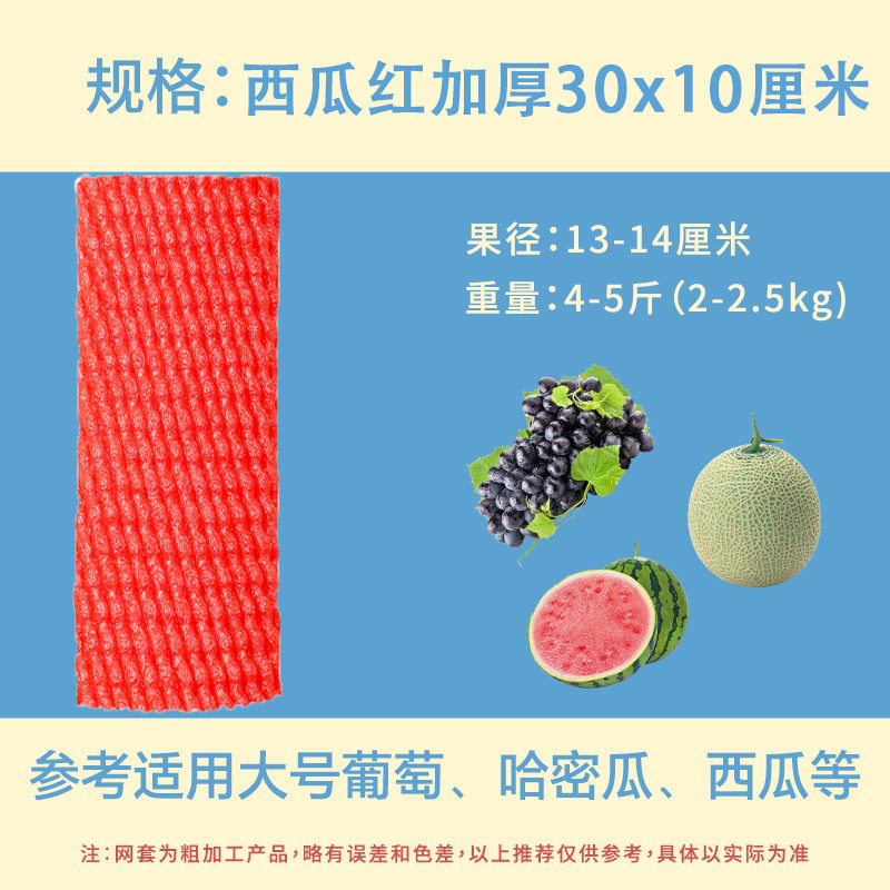 珍珠棉水果泡沫包装网套西瓜李子无花果水蜜桃子防撞网兜发泡网袋