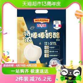 百吉福奶酪棒特浓原味奶酪400g*1袋棒棒奶酪高钙营养儿童零食