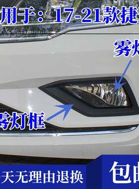 适用17 18 19款福斯新Jetta前雾灯总成左右前杠防雾灯格栅雾灯黑