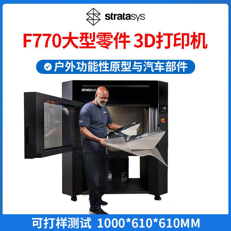 F770工业级大型3D打印机高精度ABS/ASA塑料手板打样FDM